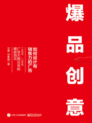 cover image of 爆品创意